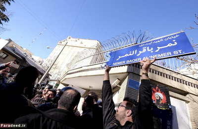 تعویض تابلو خیابان محل سفارت عربستان سعودی در تهران به نام 