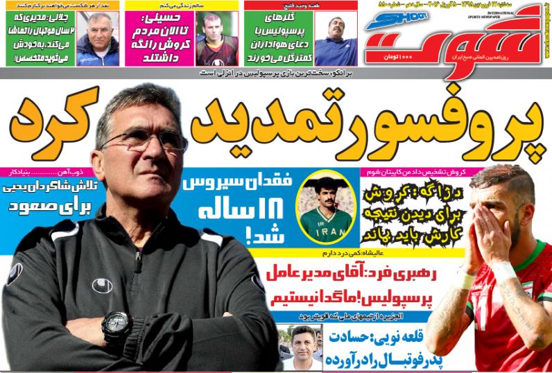 تصاویر نیم صفحه روزنامه های ورزشی 17 فروردین