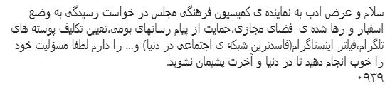 از مشهد تا بهارستان/ بسیج پیامکی علیه اینستاگرام