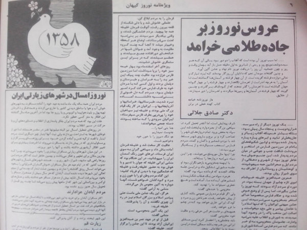 روزنامه های نوروزی