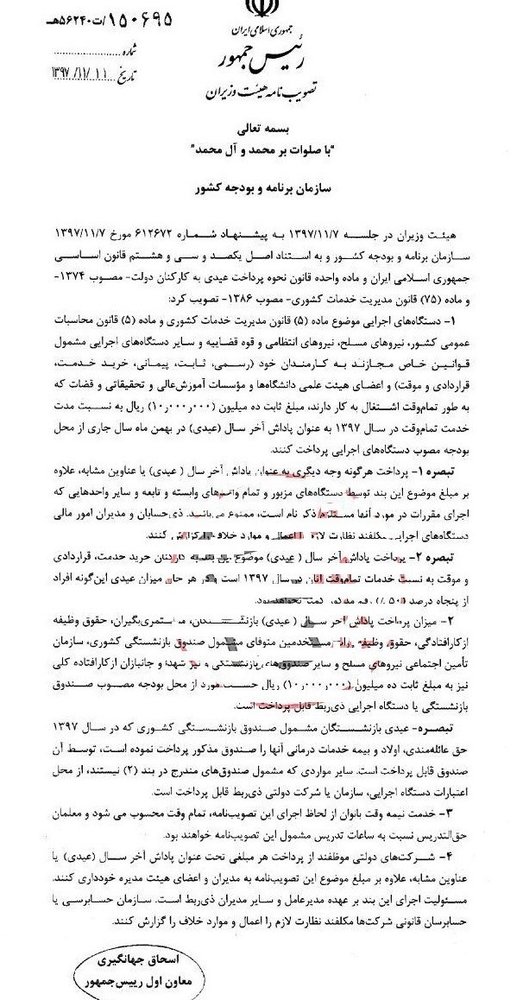 اعلام جزییات پرداخت پاداش پایان سال کارمندان دولت