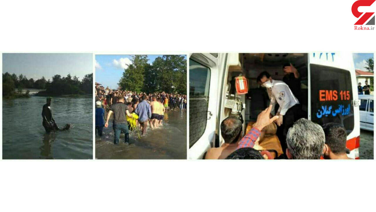 عکس های عجیب از غرق شدن نوجوان گیلانی در رودخانه پسیخان رشت