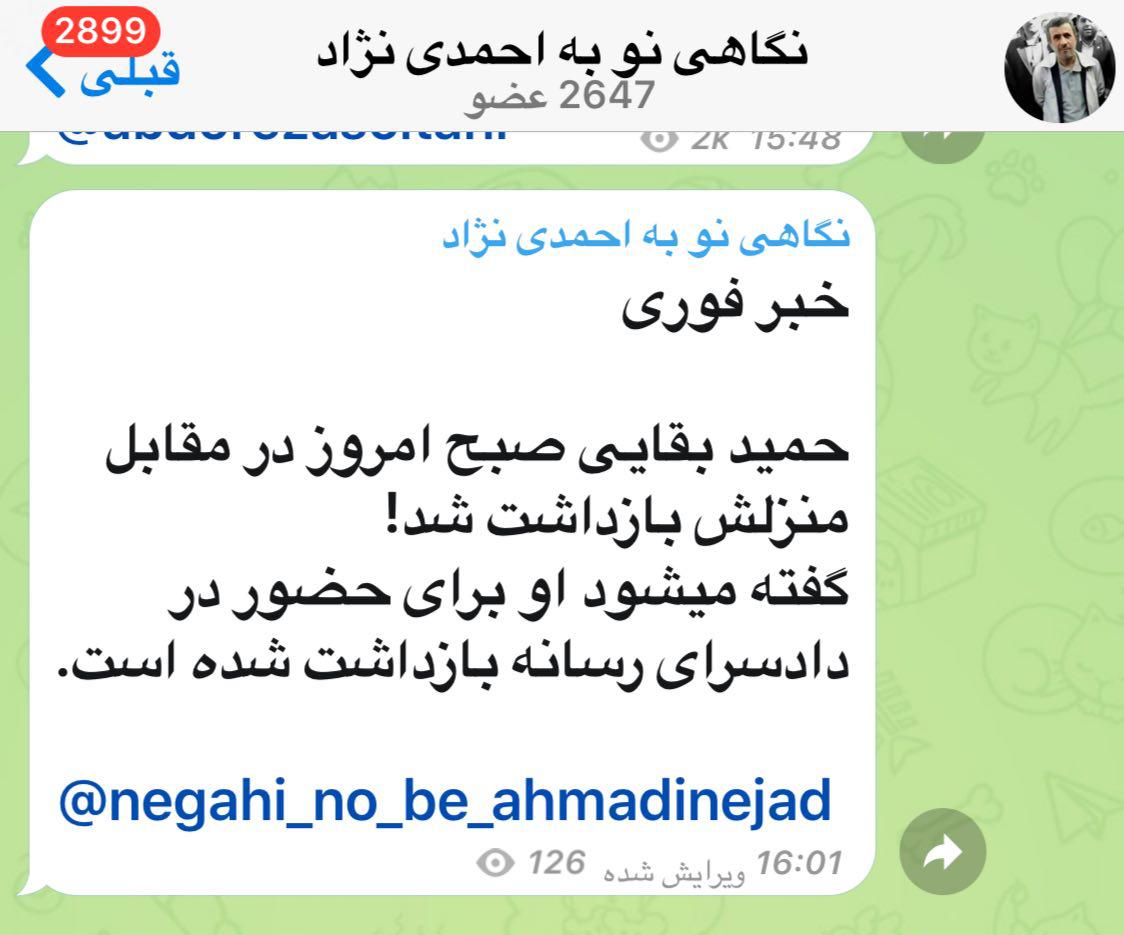 حمید بقایی بازداشت شد