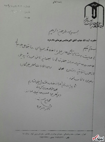 نامه انتخاباتی آیت الله موحدی کرمانی به آیت الله هاشمی؛ «با عنایت به شایستگی‌های علمی، اخلاقی، سیاسی و اجتماعی جناب‌عالی، به عنوان نامزد جامعه روحانیت در تهران انتخاب شدید»