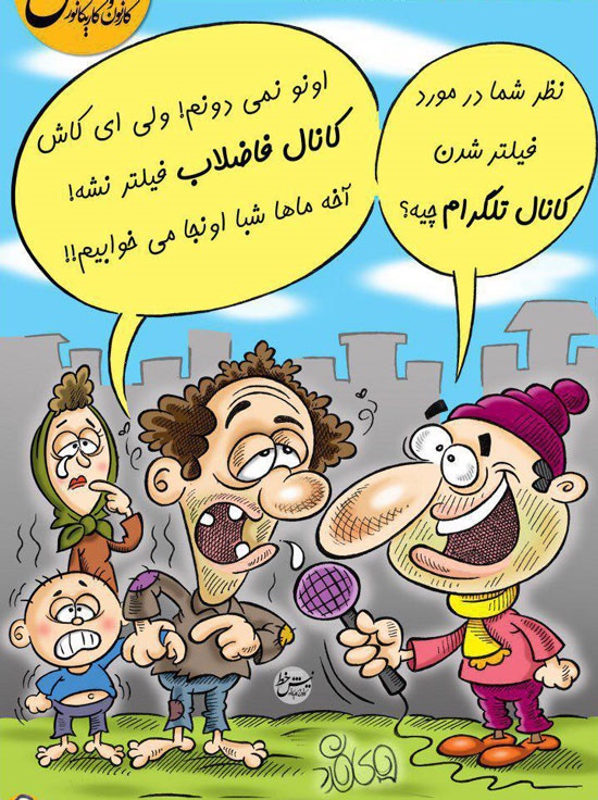 این کانال را فیلتر نکنین!