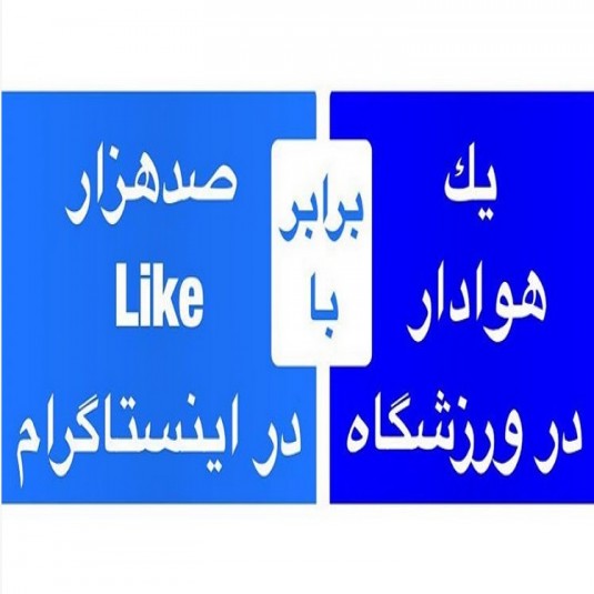 برنامه استقلالی ها برای کشاندن تماشاگران به ورزشگاه + عکس