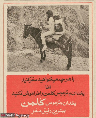 روزگاری که کلمن در روزنامه ها تبلیغ می شد!/عکس