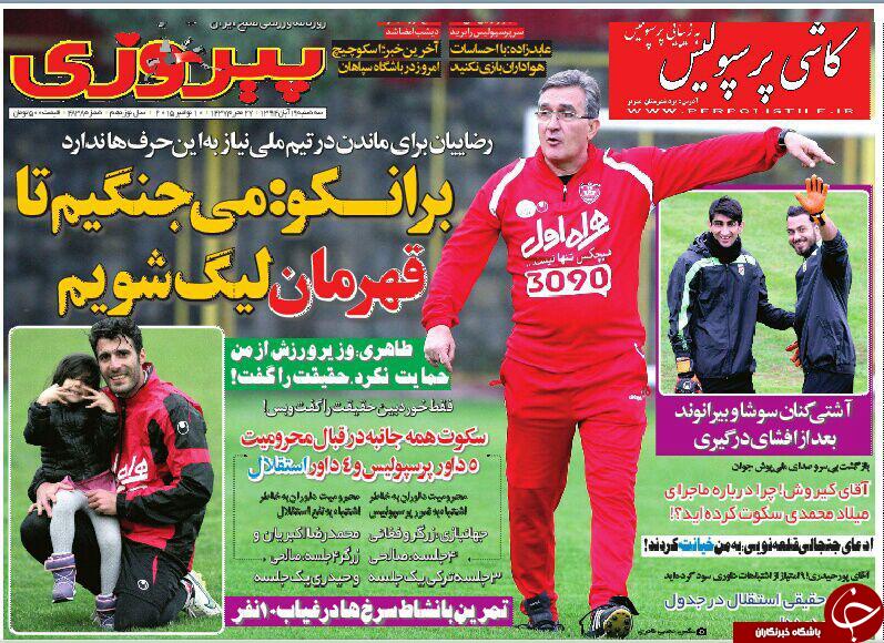 تصاویر نیم صفحه روزنامه‌های ورزشی 19 آبان