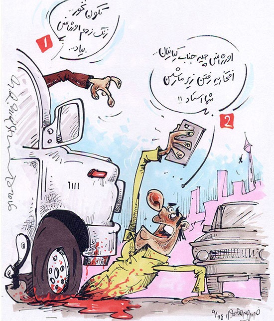 سلفی بعد از تصادف، زیر ماشین!/کاریکاتور