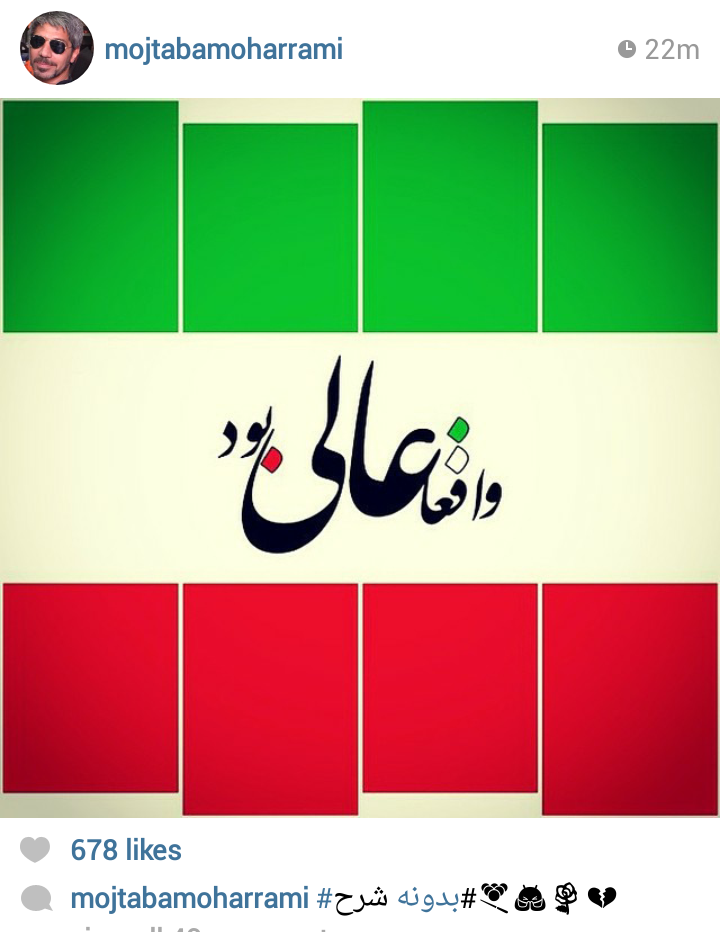 واکنش جالب کاپیتان سابق پرسپولیس و تیم ملی به عملکرد ایران در جام ملت‌ها +عکس