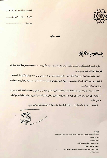 تغییرات جدید در شهرداری تهران/ حناچی اولین معاون را تغییر داد+ سند