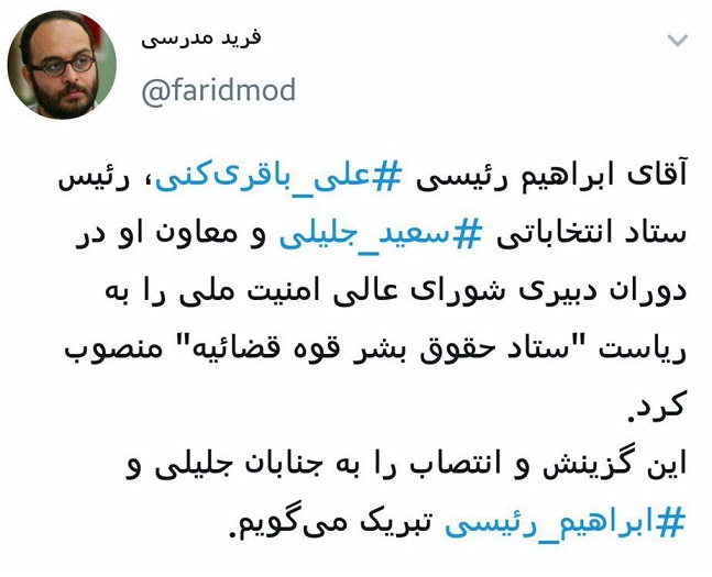 حذف یک لاریجانی دیگر ! + توئیت