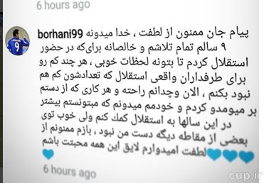 واکنش آرش برهانی به جدایی‌اش از استقلال