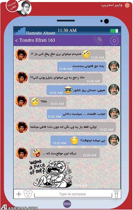 تماس وایبری یک تندرو با مطهری/ عکس