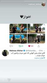 واکنش مهناز افشار