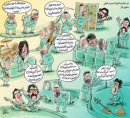 این کنسرت هم لغو شد!/کاریکاتور