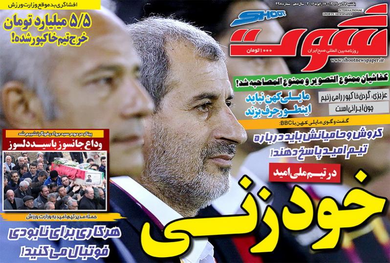 تصاویر نیم صفحه روزنامه های ورزشی 27 دی