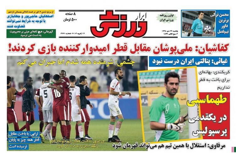 تصاویر نیم صفحه روزنامه های ورزشی 27 دی