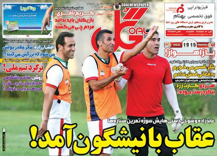 تصاویر نیم صفحه اول روزنامه های ورزشی سوم شهریور