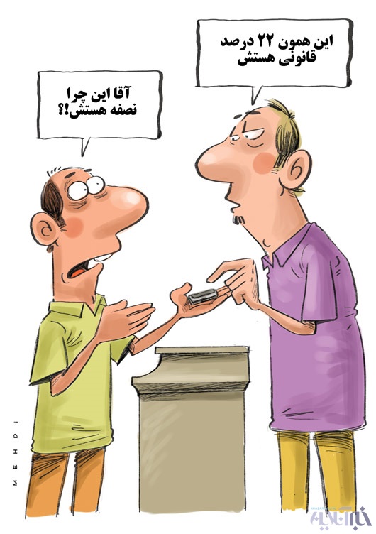 بفرما قاچاق!/ کاریکاتور