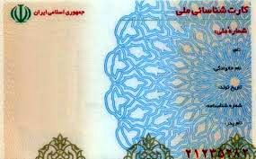 شناسایی درآمد خانوارها براساس کد ملی