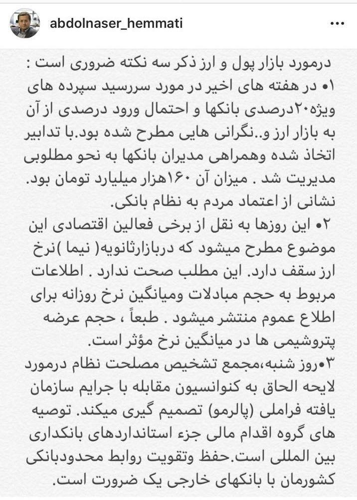ر ئیس کل بانک مرکزی: ۱۶۰ هزار میلیارد تومان سپرده بانکی مدیریت شد