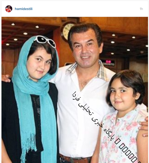حمید استیلی در کنار دخترانش/عکس