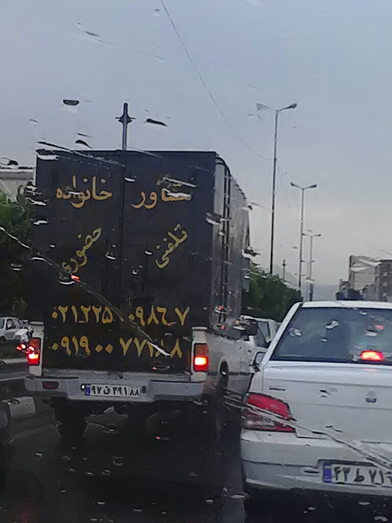 تبلیغ مشاوره خانواده پشت وانت!/ عکس