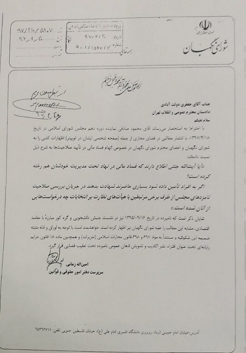 متن شکایت شورای نگهبان از 