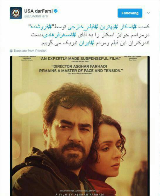 تبریک وزارت خارجه آمریکا به فرهادی و عوامل «فروشنده»