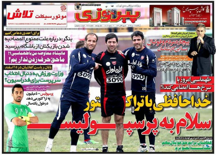 تصاویر نیم صفحه روزنامه های ورزشی 27 دی