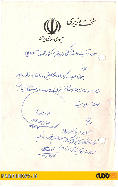 تصویر دست خط آیت‌الله مهدوی کنی در پاسخ به استعفای غفوری فرد از استانداری خراسان