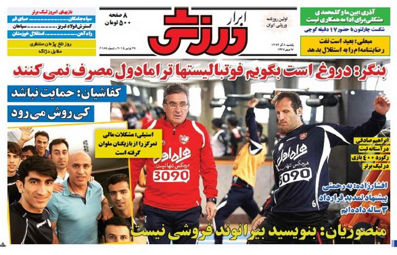 از پشت پرده رفاقت ها و رقابت ها تا پیشنهاد وسوسه انگیز