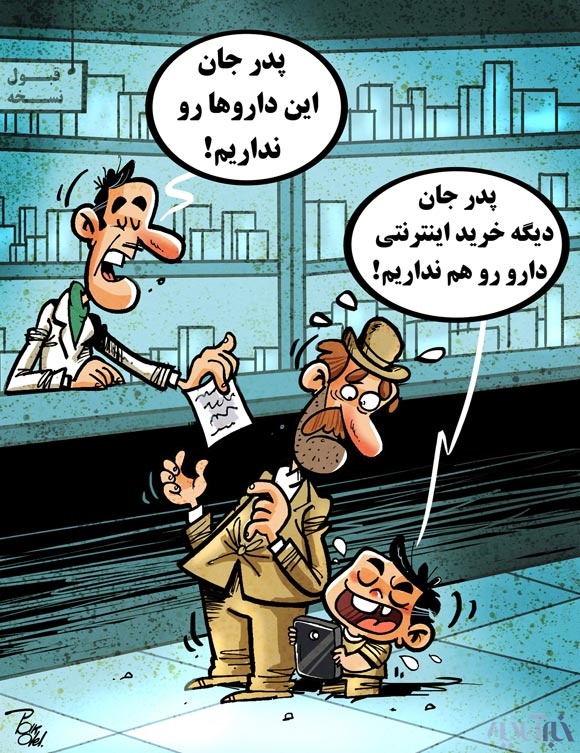 کاریکاتور/ خرید اینترنتی ممنوع!