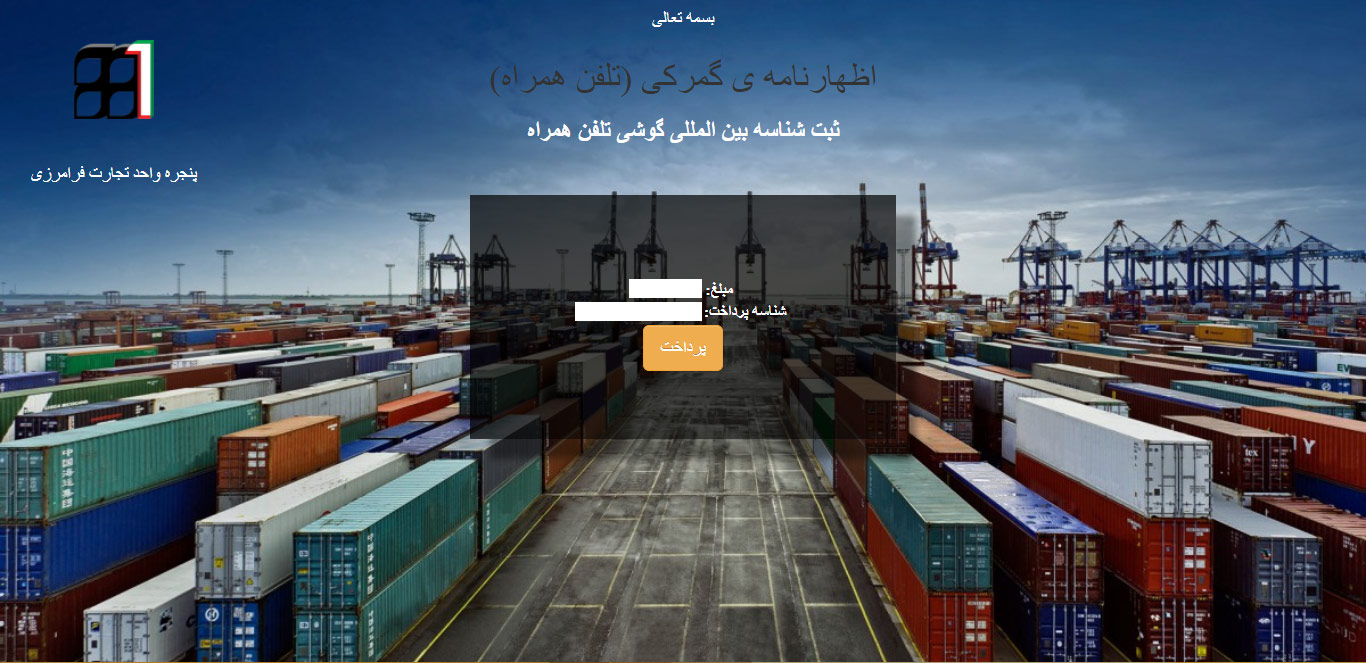 آموزش رجیستر کردن گوشی