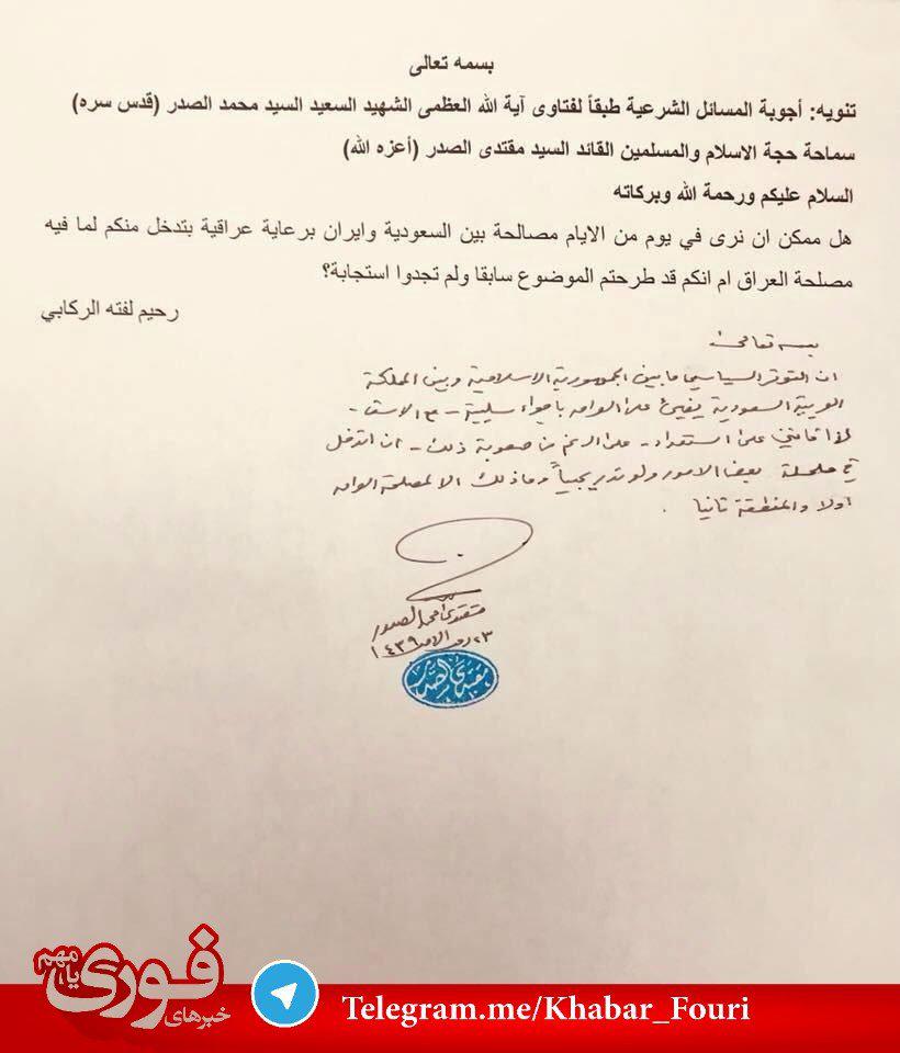 اعلام آمادگی مقتدی صدر برای میانجیگری میان عربستان و ایران/ عکس