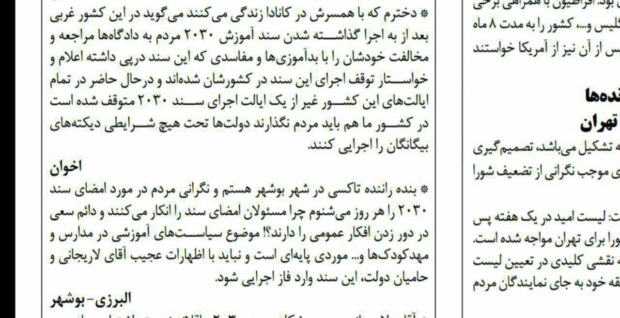 ادعای کیهان در مورد سند ۲۰۳۰ این بار به نام واکنش مردمی