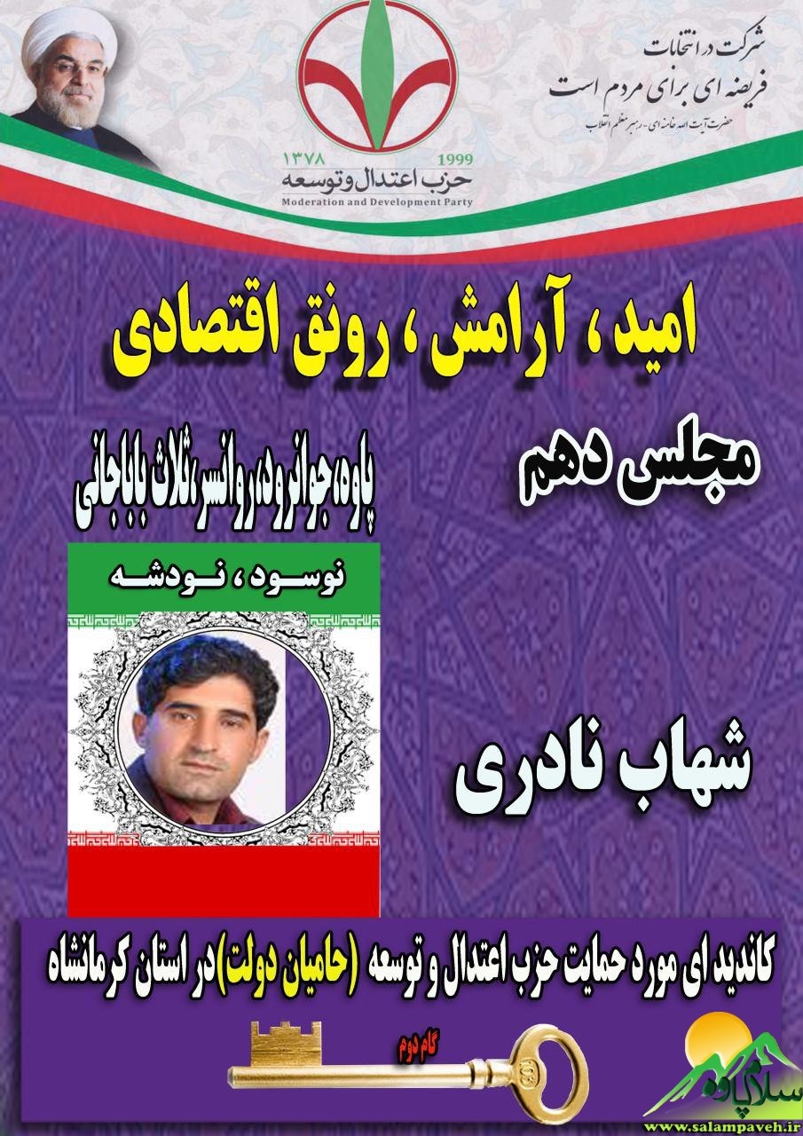 اصلاح طلبان زمان تبلیغات، ترسو در هجوم پیامک‌ها