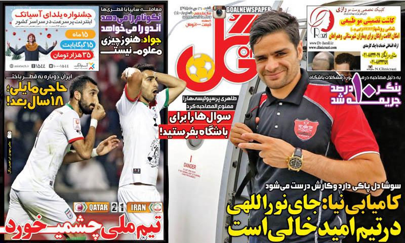 تصاویر نیم صفحه روزنامه های ورزشی 26 دی