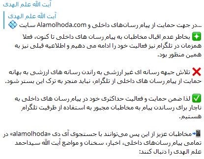 آیت‏‎الله علم‎الهدی به تلگرام برگشت؛ اما تلگرام قطع شد!