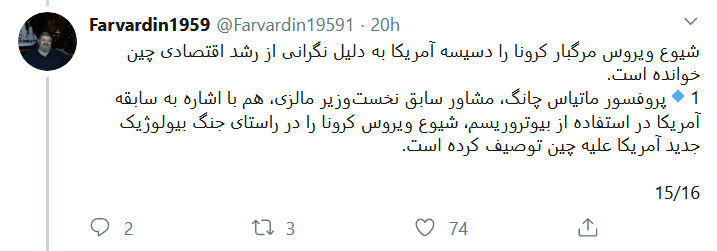 چرا ویرس کرونا فقط در چین قربانی می‌گیرد؟ / آیا شیوع کرونا یک اقدام سیاسی است؟