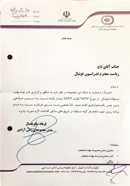 واکنش مدیر مجموعه ورزشگاه آزادی به انتقادات اخیر کی‌روش