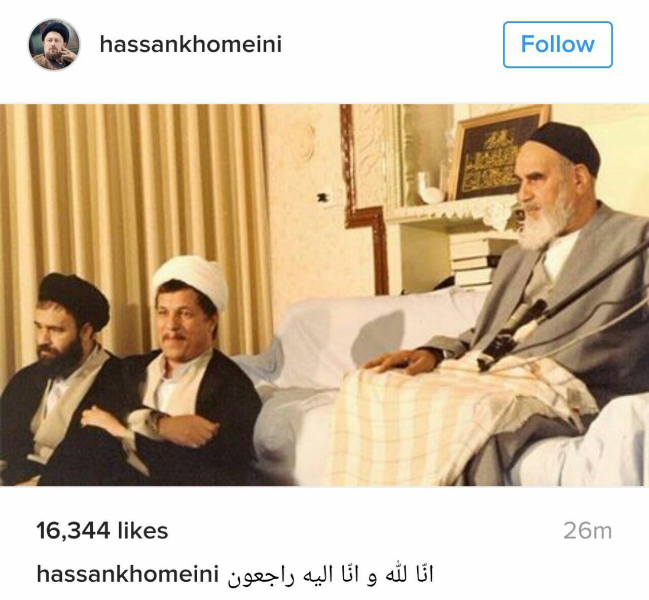 واکنش اینستاگرامی سیدحسن خمینی به درگذشت آیت الله هاشمی رفسنجانی/عکس
