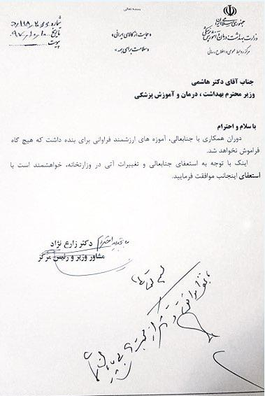 مهم/ به دنبال استعفای وزیر بهداشت؛ مدیر روابط عمومی وزارت بهداشت هم استعفا کرد + سند