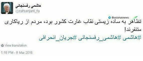 کنایه آیت‌الله‌هاشمی به دولت قبل/عکس