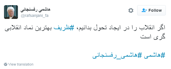 توییت جدید آیت الله اکبر هاشمی رفسنجانی + عکس