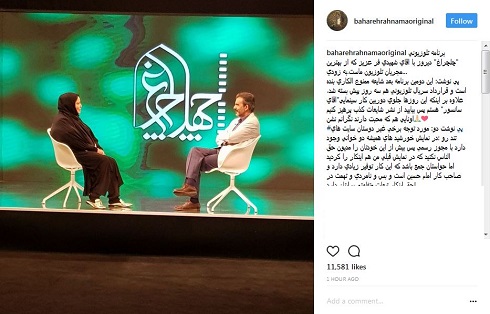بهاره رهنما در برنامه چهل چراغ