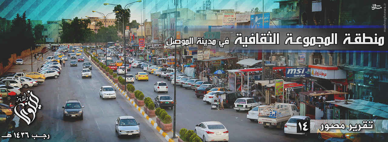 زندگی موصل تحت اشغال داعش