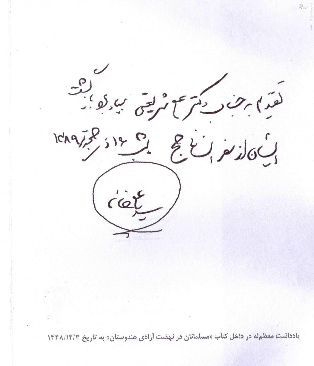 هدیه‌ای که آیت الله خامنه‌ای به شریعتی داد (عکس)