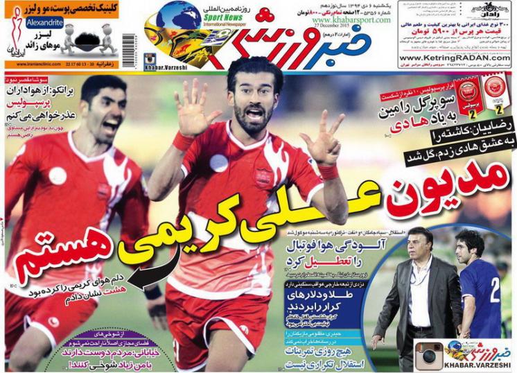 تصاویر نیم صفحه روزنامه های ورزشی 6 دی